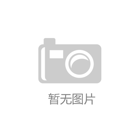 贵州省首届自驾运动露营大会启动爱游戏平台